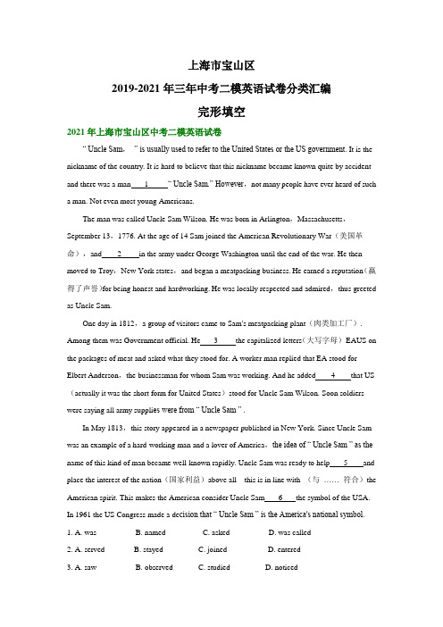 上海市宝山区2019-2021年三年中考二模英语试卷分类汇编:完形填空