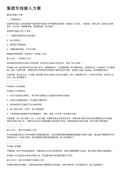 集团专线接入方案