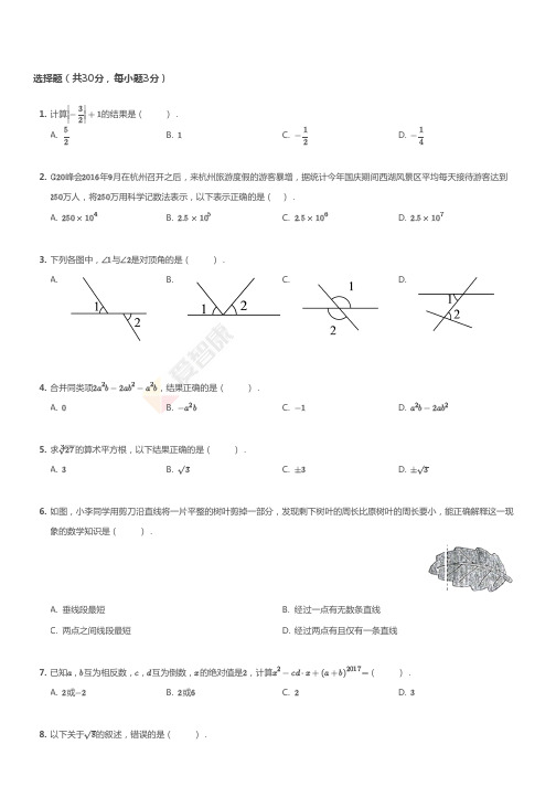 2016~2017学年浙江杭州拱墅区初一上学期期末数学试卷