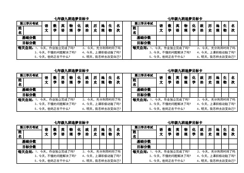 学生目标卡