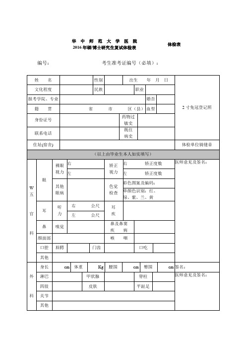 2016CCNU体检表