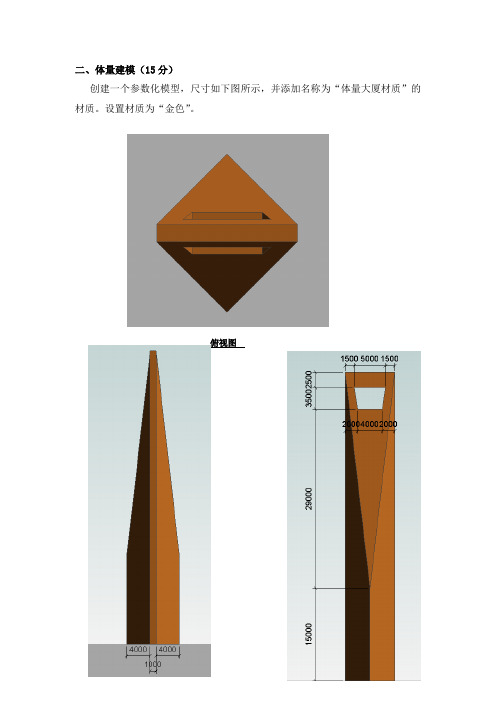 建筑协会9.24bim考试实操题一级