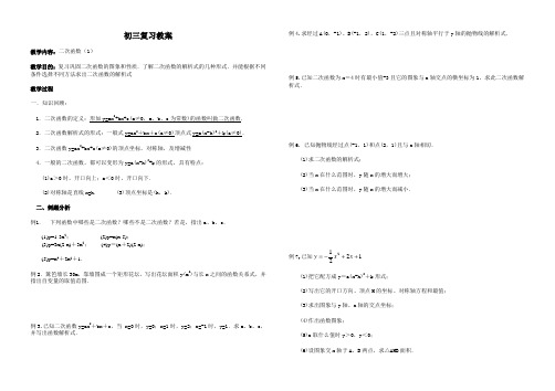 初三数学复习教案(二次函数(1))