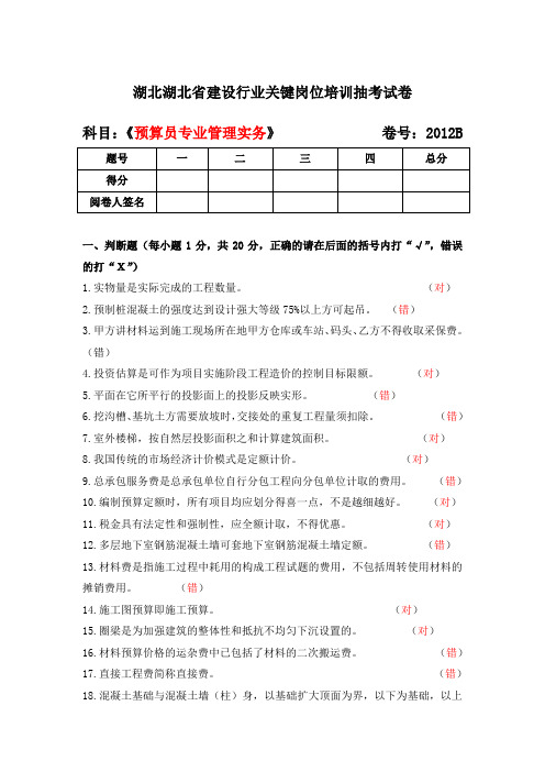 预算员专业管理实务试卷