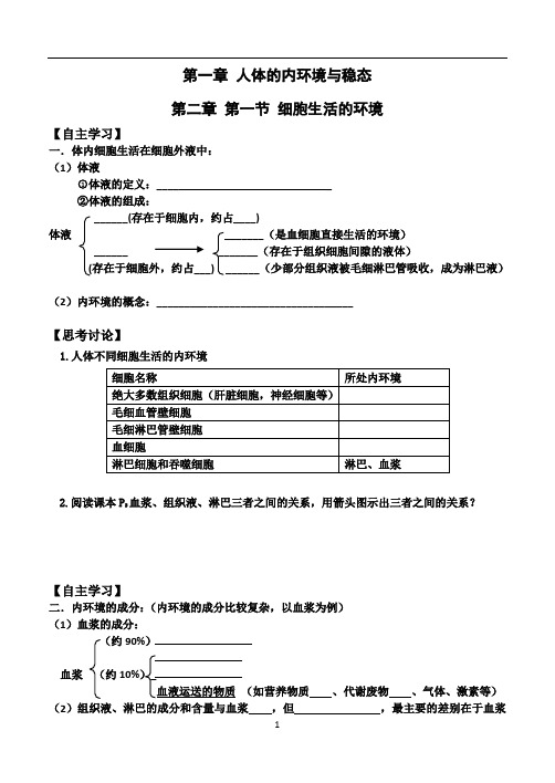 1.1细胞生活的环境导学案