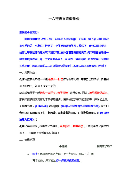 一六班语文寒假作业