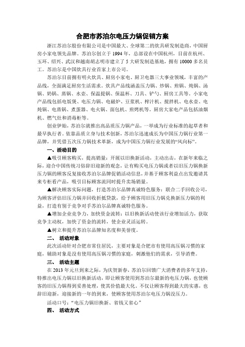 合肥市苏泊尔电压力锅促销方案