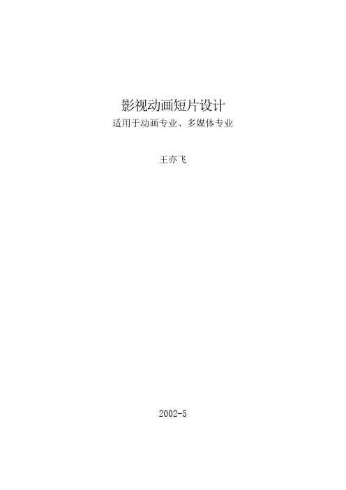 动画短片创作讲义