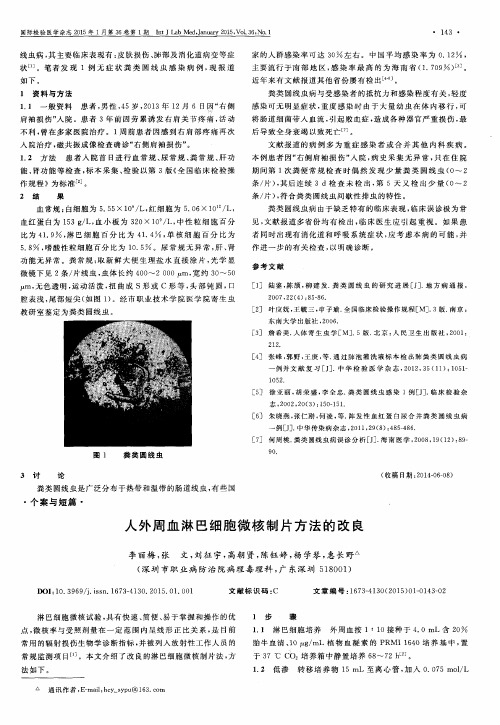 人外周血淋巴细胞微核制片方法的改良