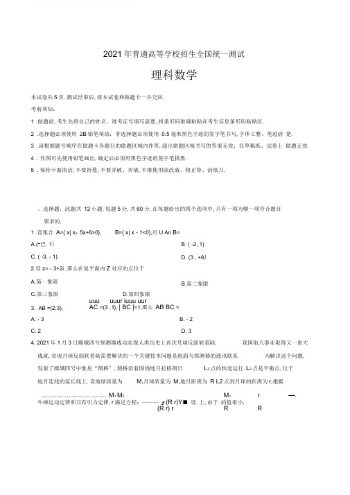 2019全国II卷理科数学高考真题【2020新】