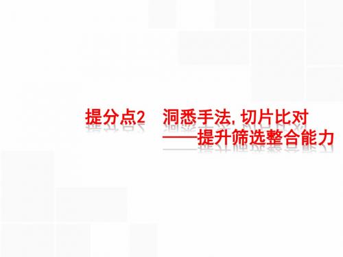 2019高考语文大二轮实用题点一论述类文本阅读提分点2