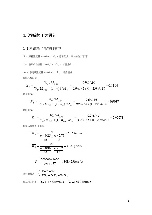 塔的计算