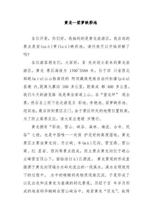 黄龙-婆娑映彩池