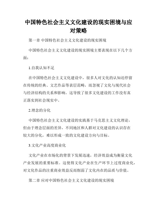 中国特色社会主义文化建设的现实困境与应对策略