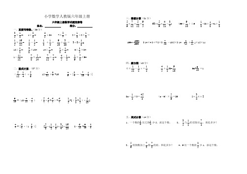 小学数学人教版六年级上册式题竞赛卷含答案