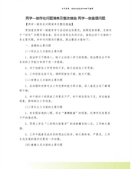 两学一做存在问题清单及整改措施 两学一做查摆问题