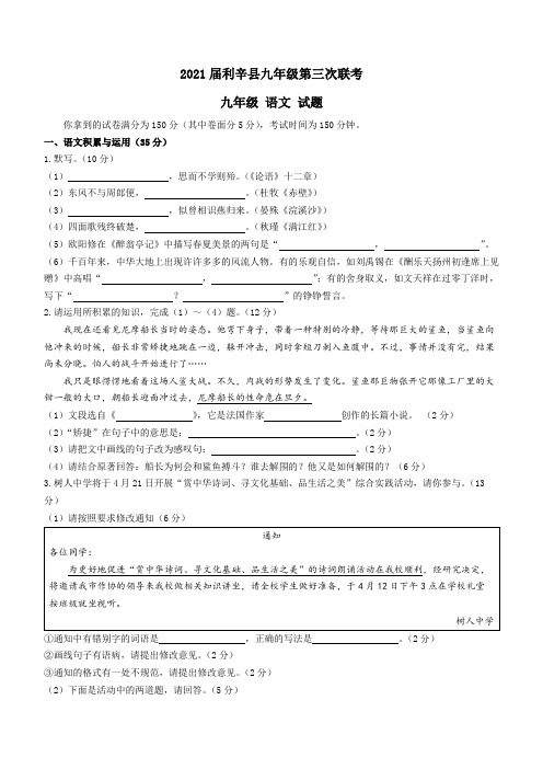 2021年安徽省亳州市利辛县中考三模语文试题