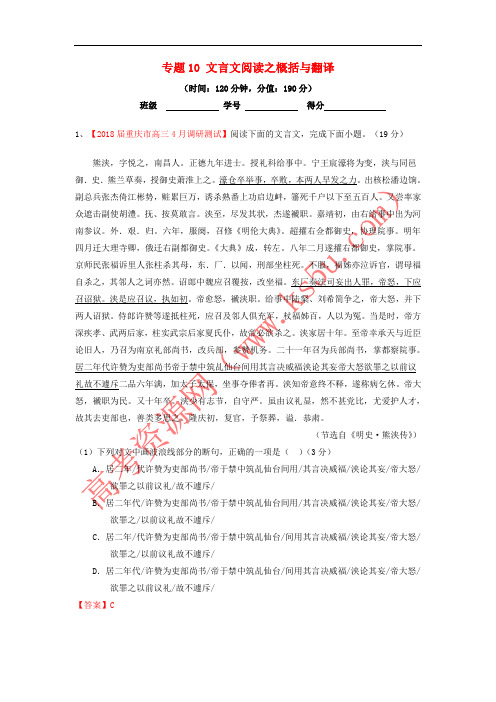 2019年高考语文一轮复习 专题10 文言文阅读之概括与翻译(测)(含解析)