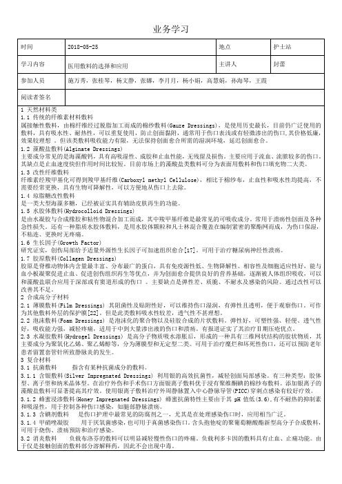 5-25医用敷料的选择和应用