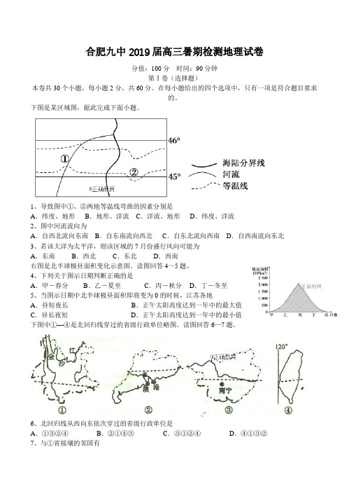 安徽省合肥中学2019届高三暑期调研考试地理试卷(含答案)