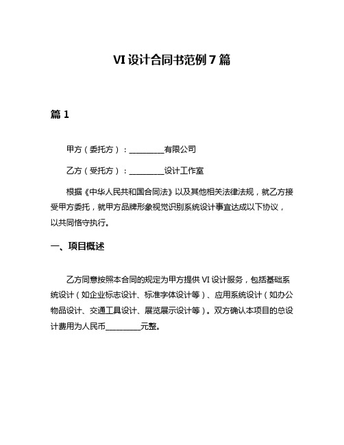 VI设计合同书范例7篇