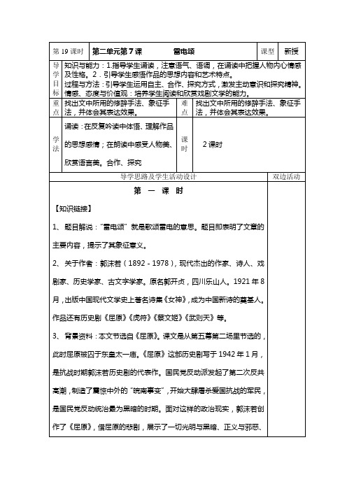 八年级下语文《雷电颂》导学案