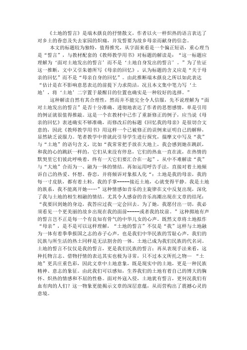 《土地的誓言》标题解读.docx