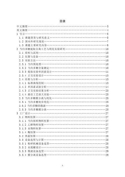 2019年当归多糖提取分离工艺研究与车间设计.doc