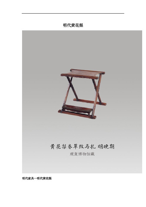 明代家具---明代黄花梨