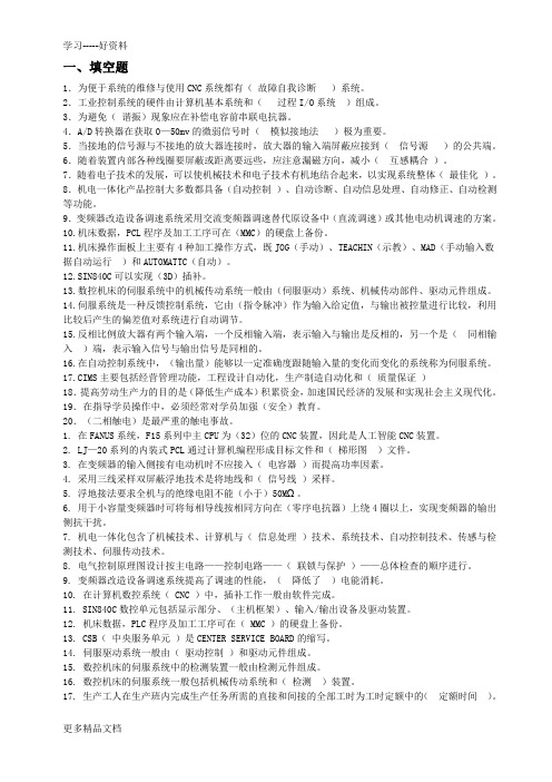 维修电工高级技师试题集汇编