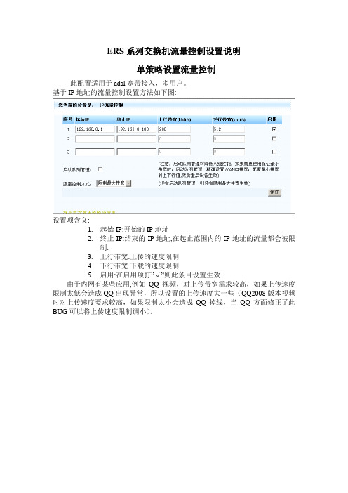 ERS系列交换机流量控制设置说明