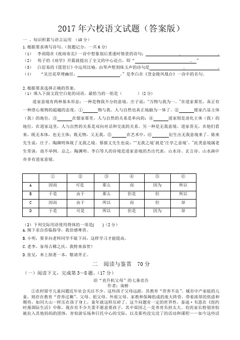 上海市六校2017届高三3月联考语文试题_Word版含答案