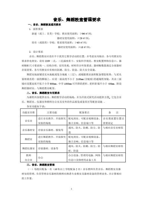 音乐、舞蹈教室管理要求