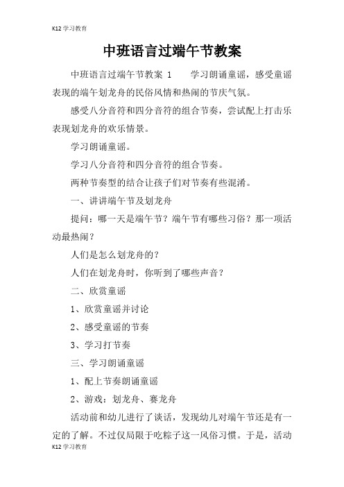 【K12学习】中班语言过端午节教案