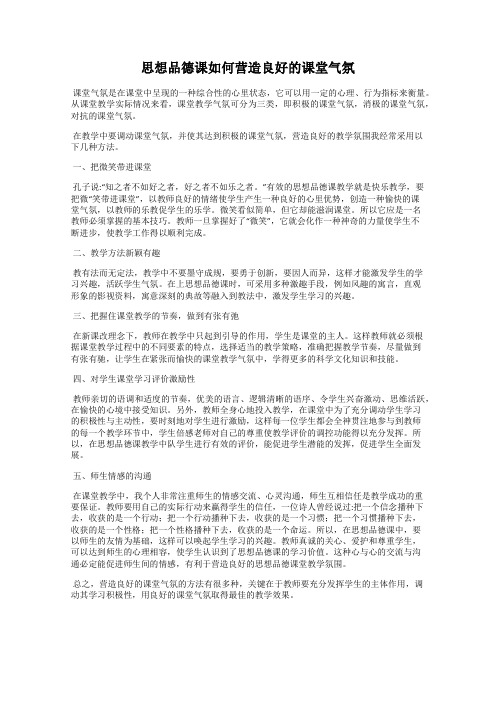 思想品德课如何营造良好的课堂气氛
