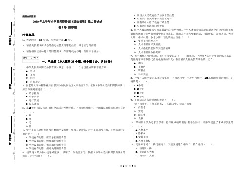 2019年上半年小学教师资格证《综合素质》能力测试试卷B卷 附答案