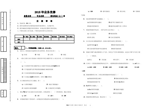 热电厂脱硫装置业务竞赛题目