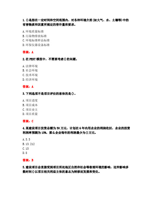 南开大学20秋《建设项目评估》在线作业-1(参考答案)