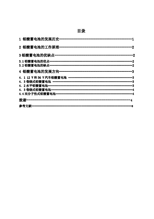 铅酸蓄电池的研究发展