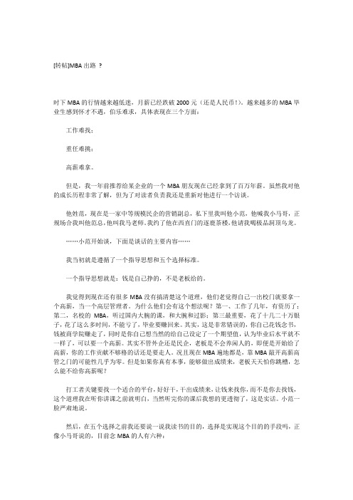 浅谈mba出路