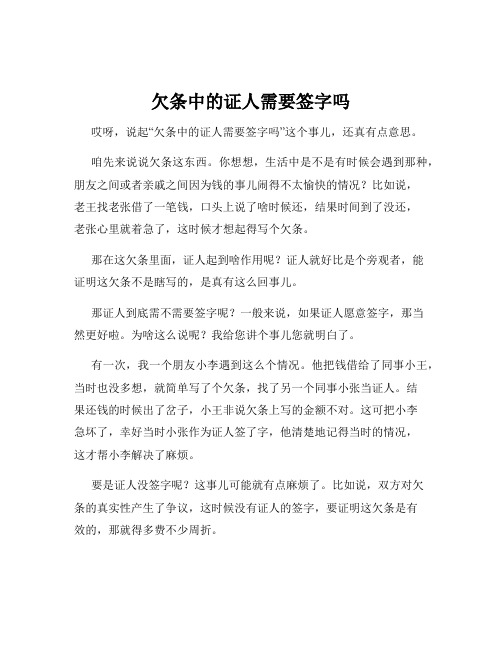 欠条中的证人需要签字吗