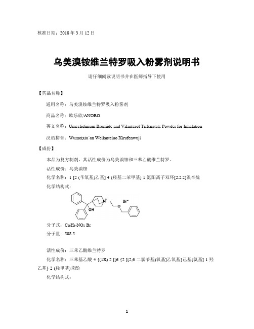 乌美溴铵维兰特罗吸入粉雾剂说明书