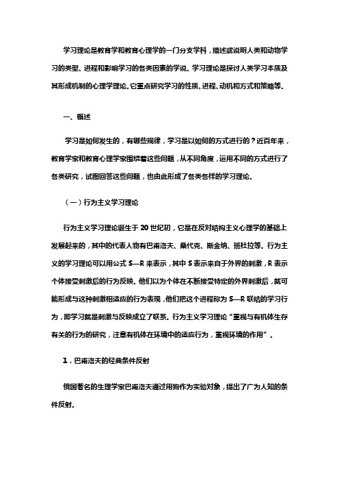 教育心理学各个流派的学习理论