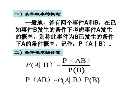 高二数学事件的独立性3(PPT)5-4