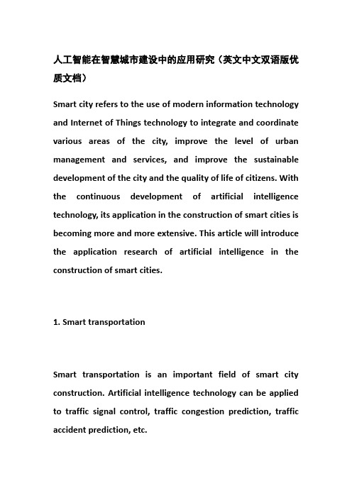 人工智能在智慧城市建设中的应用研究(英文中文双语版优质文档)