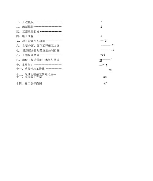 屋顶分布式光伏电站施工组织规划设计.docx