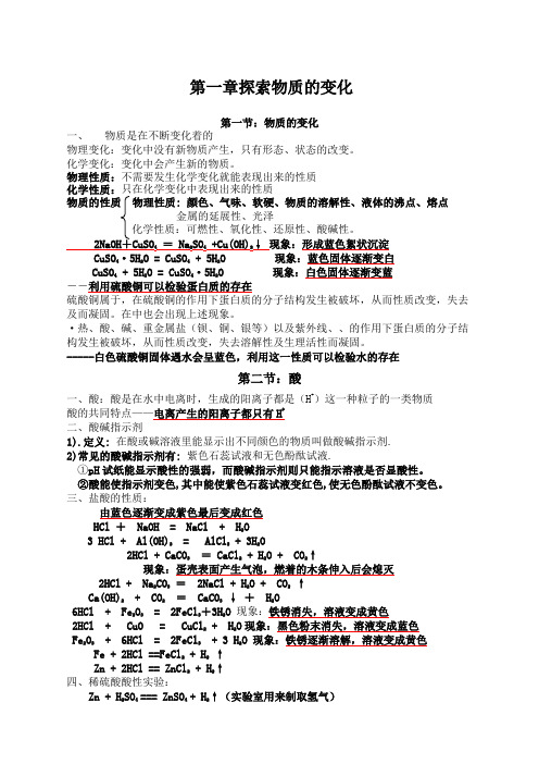 浙教版科学九年级上册探索物质的变化知识点