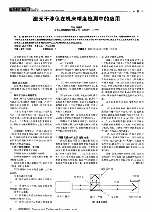 激光干涉仪在机床精度检测中的应用