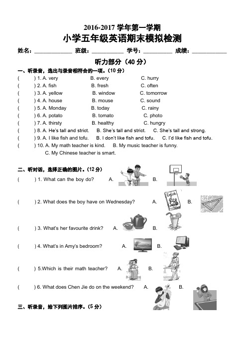 2016-2017年人教PEP版五年级英语上册期末模拟试题有答案