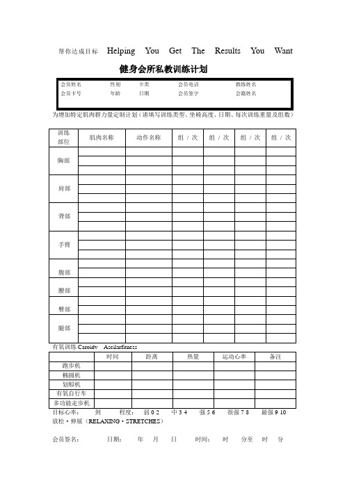 健身会所私教训练计划